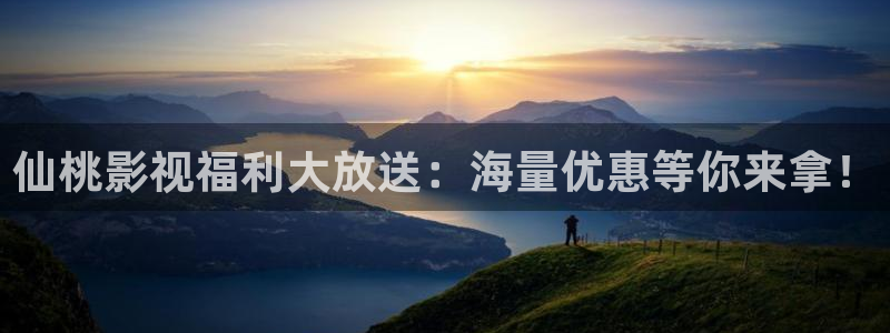 极速高清影院：仙桃影视福利大放送：海量优惠等你来拿！